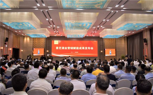 數(shù)字賦能營(yíng)銷(xiāo)，激活產(chǎn)業(yè)動(dòng)能！景芝酒業(yè)營(yíng)銷(xiāo)賦能成果發(fā)布會(huì)隆重召開(kāi)！