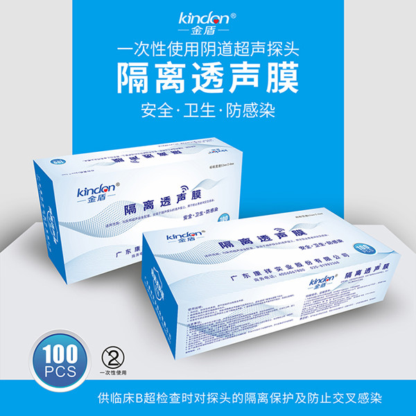 金盾陰道超聲專用隔離透聲膜，超聲探頭套 