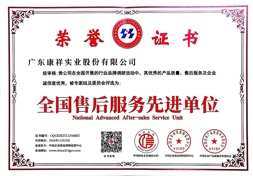 全國售后服務先進單位.jpg