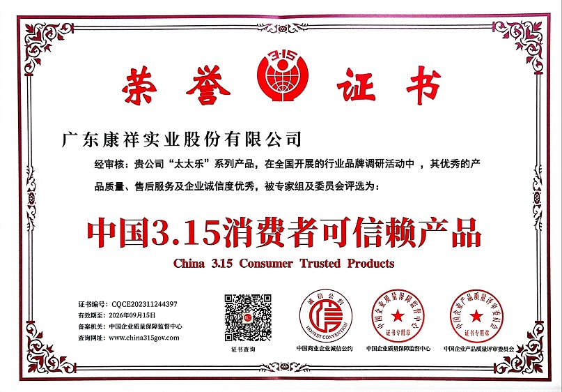中國3.15消費者可信賴產(chǎn)品.jpg