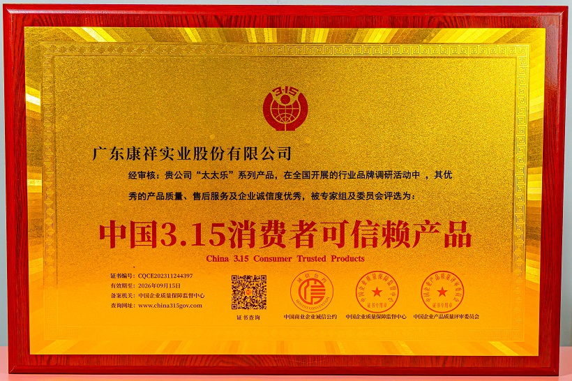 中國315消費者可信賴產(chǎn)品.jpg